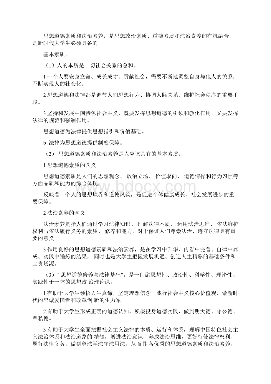 新版思想道德修养与法律基础课后题答案Word格式文档下载.docx_第2页