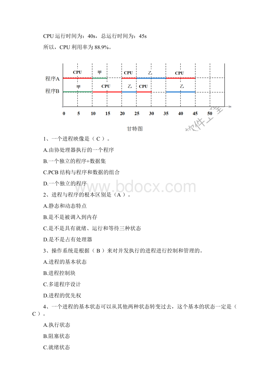 操作系统习题学习资料.docx_第2页