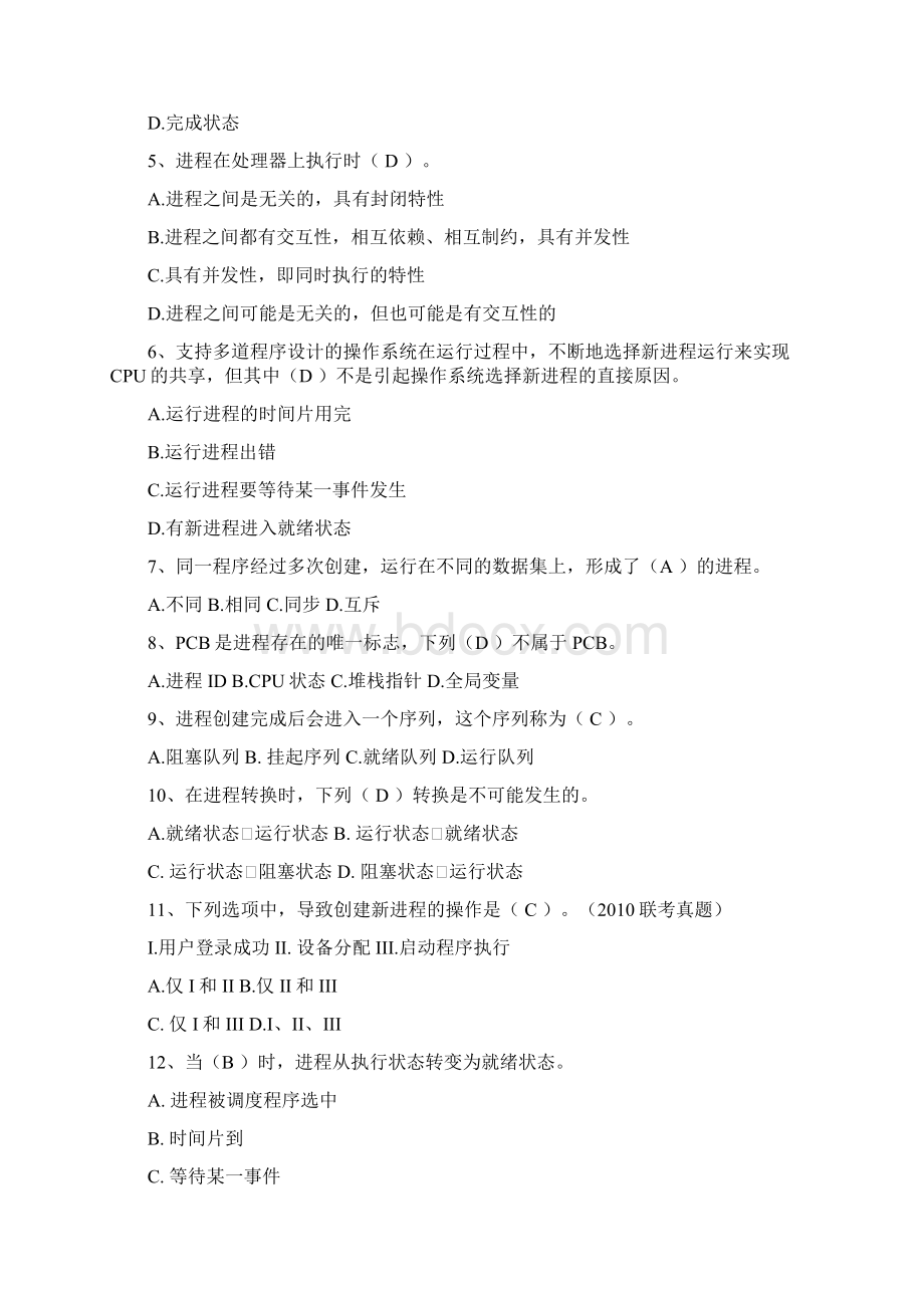 操作系统习题学习资料.docx_第3页