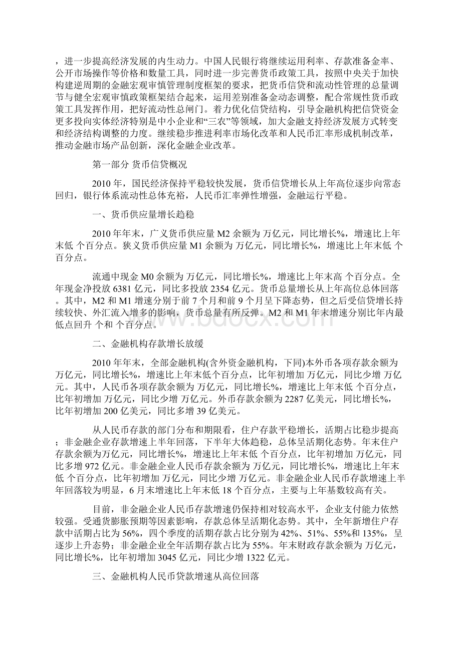 货币政策执行报告第四季度.docx_第2页