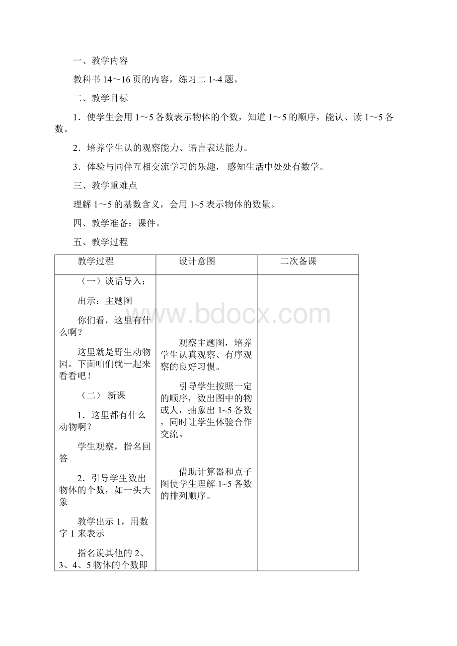 人教版一年级上册数学第三单元.docx_第3页