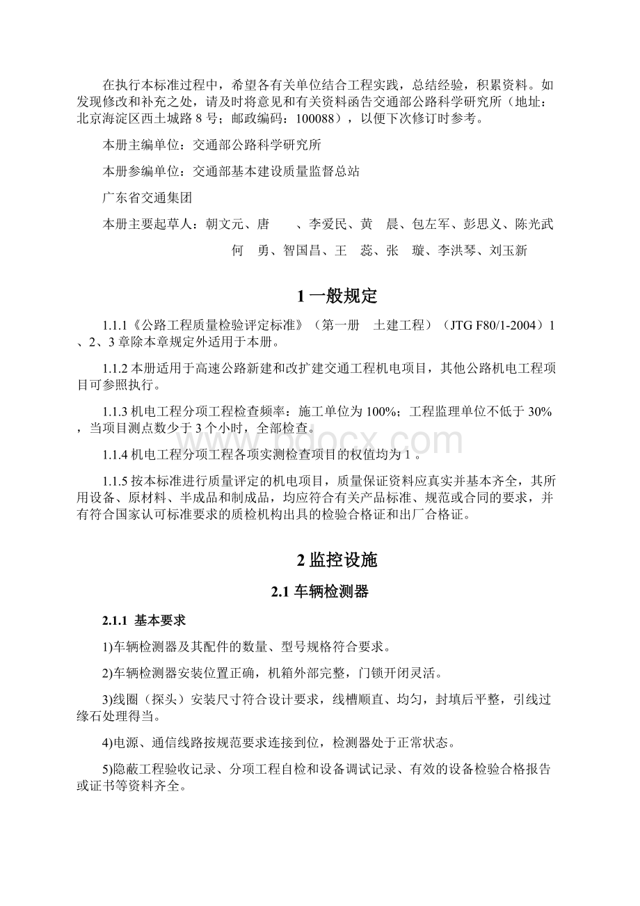 公路工程质量检验评定标准第二册机电工程Word文档下载推荐.docx_第2页