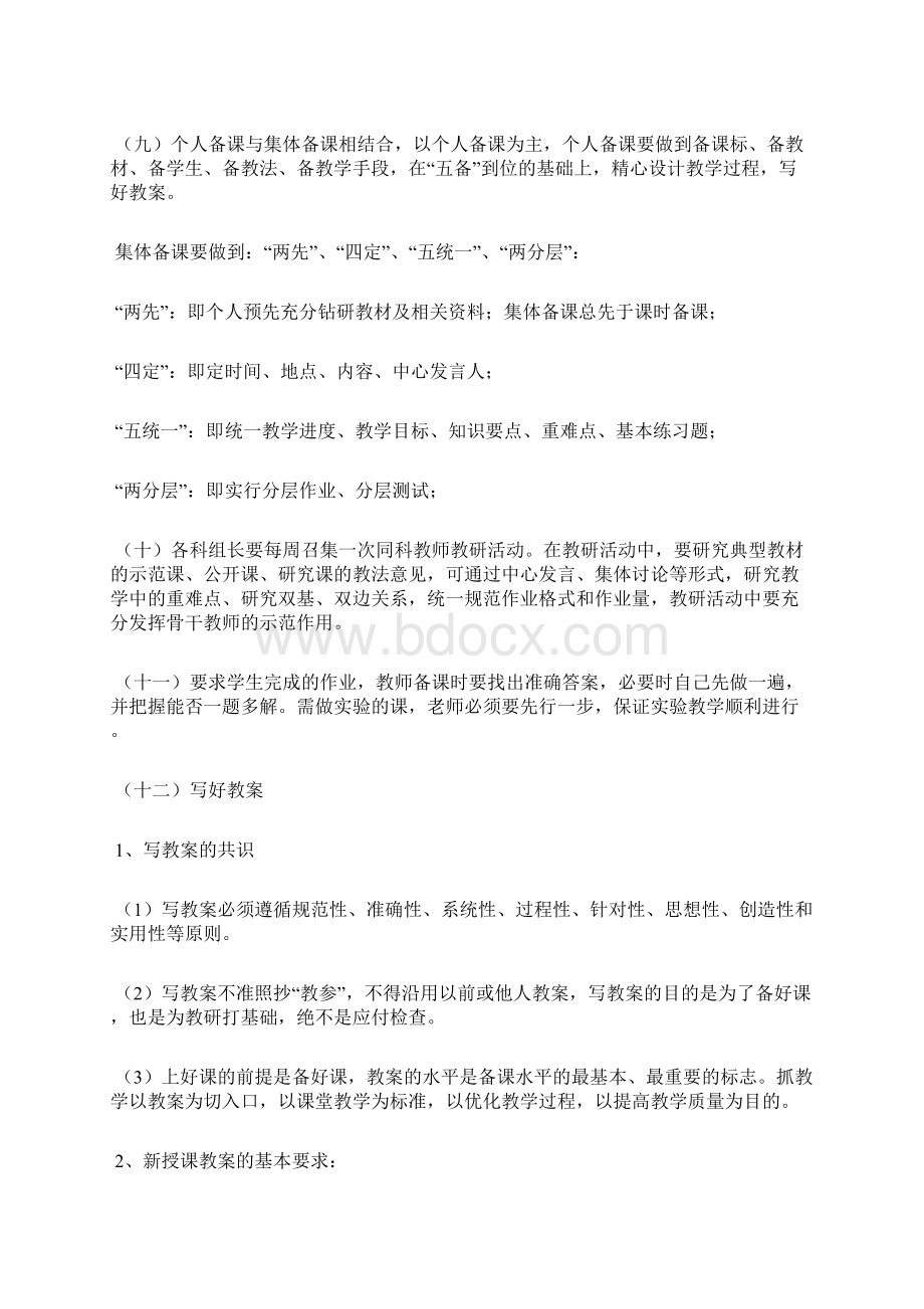 教师教学工作常规管理制度Word下载.docx_第2页