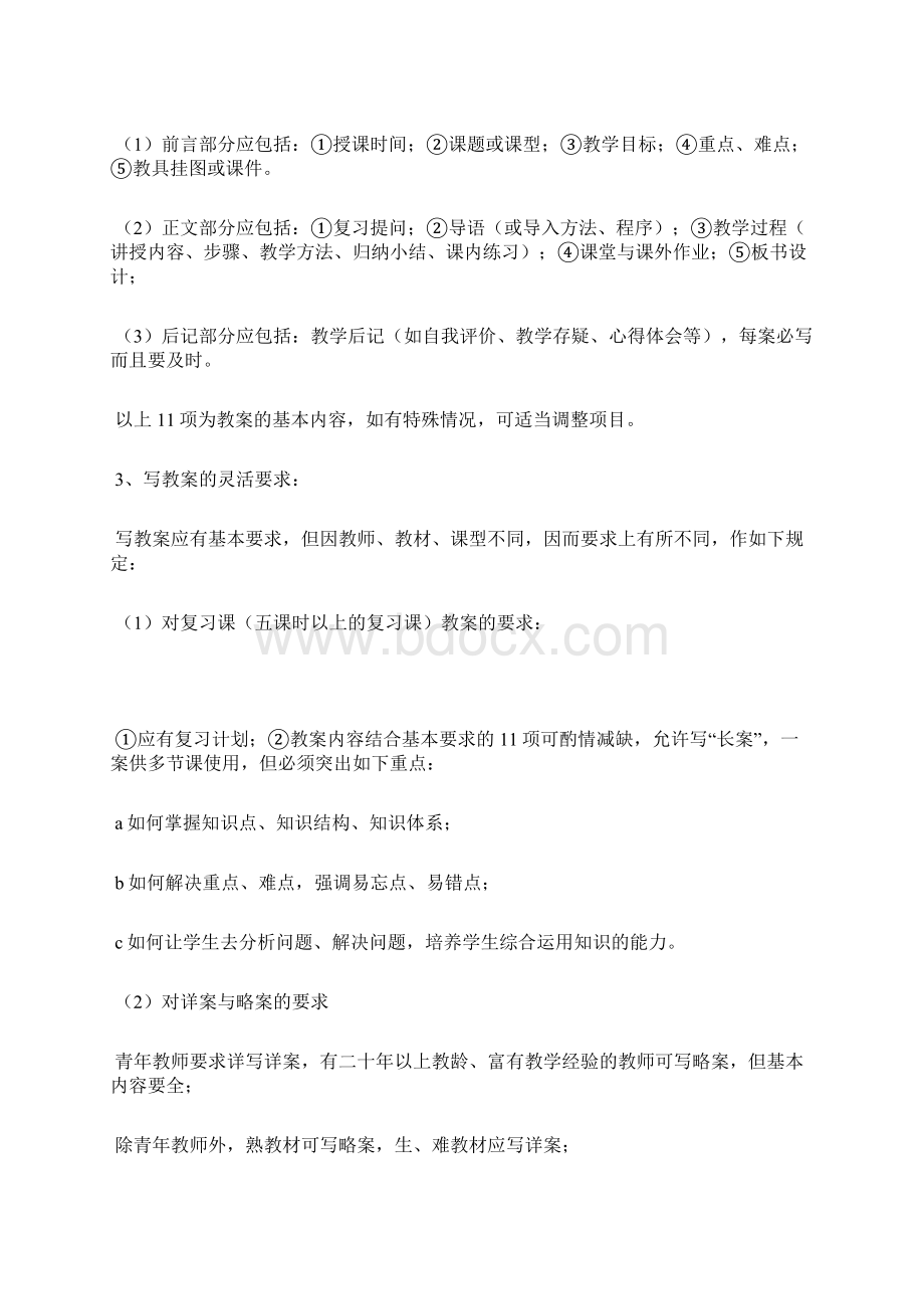 教师教学工作常规管理制度Word下载.docx_第3页