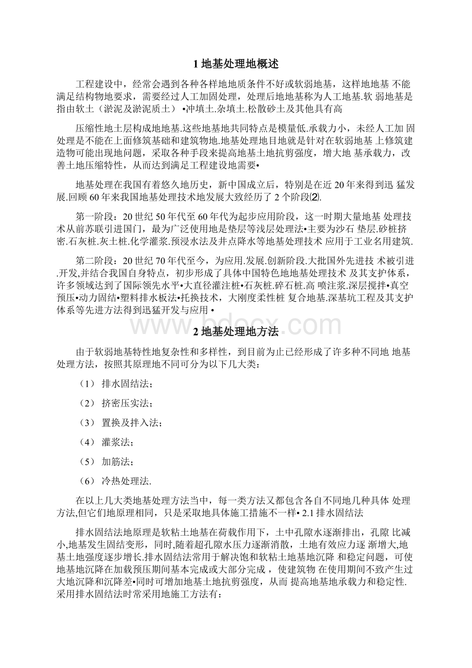 地基基础方法及理论分析Word格式文档下载.docx_第3页