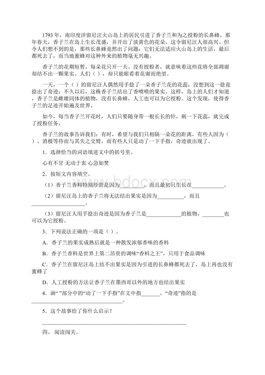 语文版四年级语文上册理解阅读专项练习题.docx_第3页