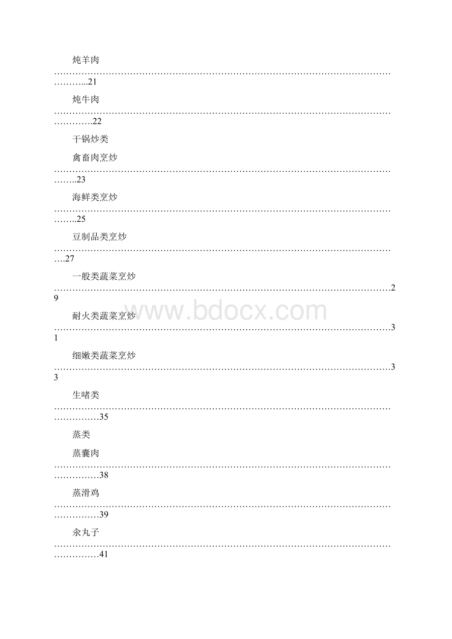 捷赛全自动烹饪锅版菜谱之欧阳道创编.docx_第2页