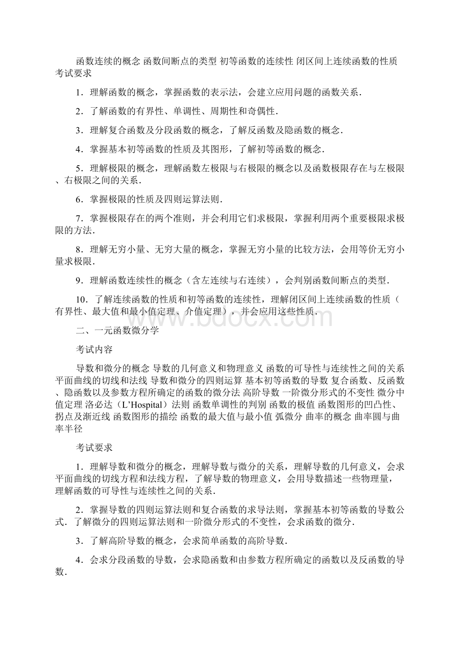 教育部考试中心.docx_第2页