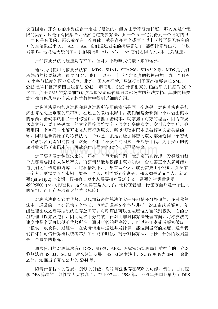 usbkey概述算法及中间件Word文档下载推荐.docx_第3页