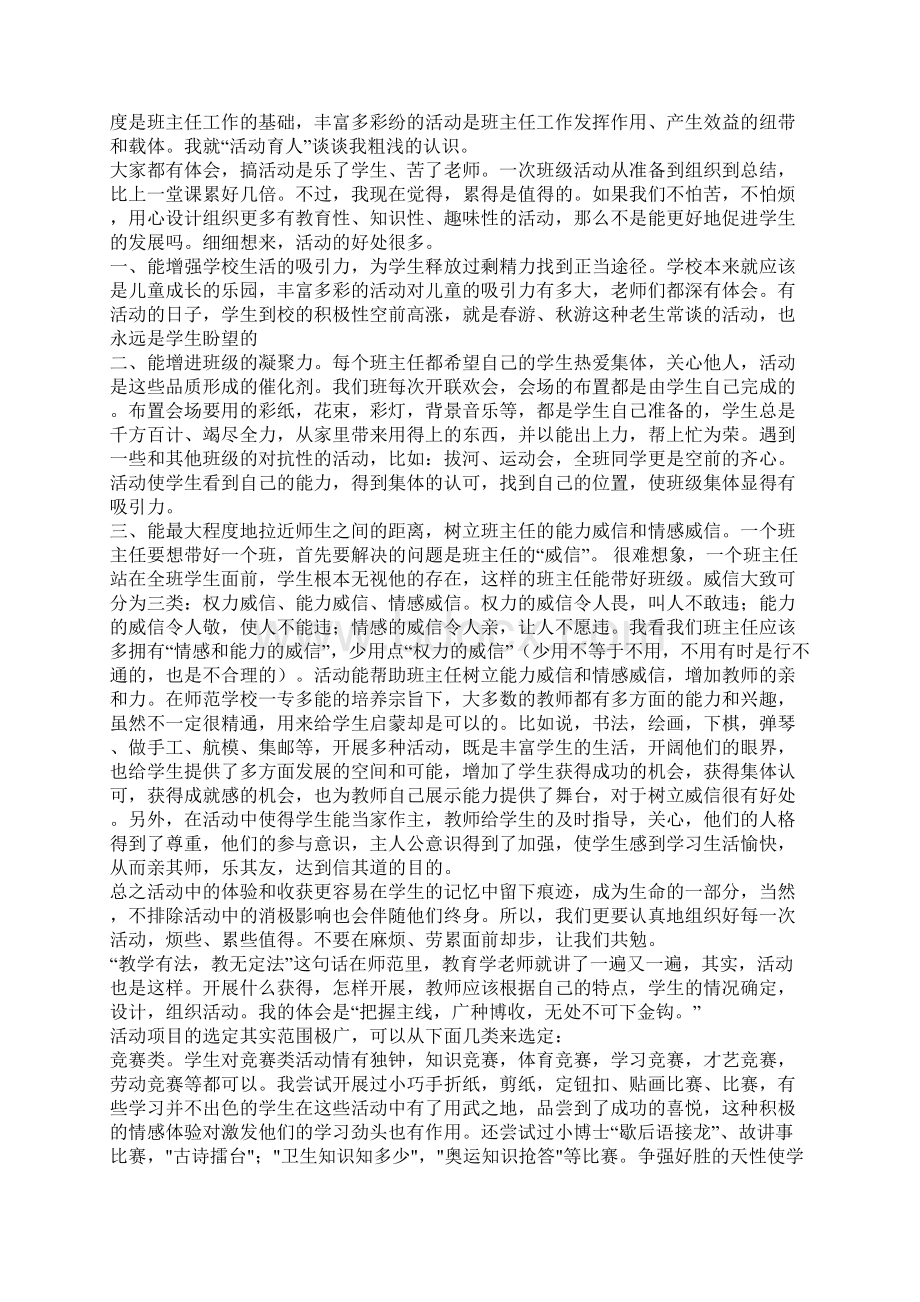 班级文化建设主题班会设计汇编.docx_第3页