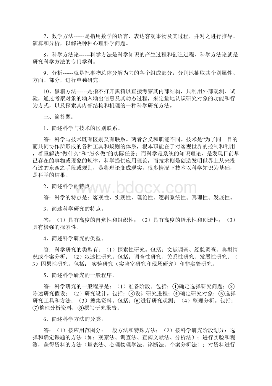 教育科学研究方法完整自测题答案 最新.docx_第2页