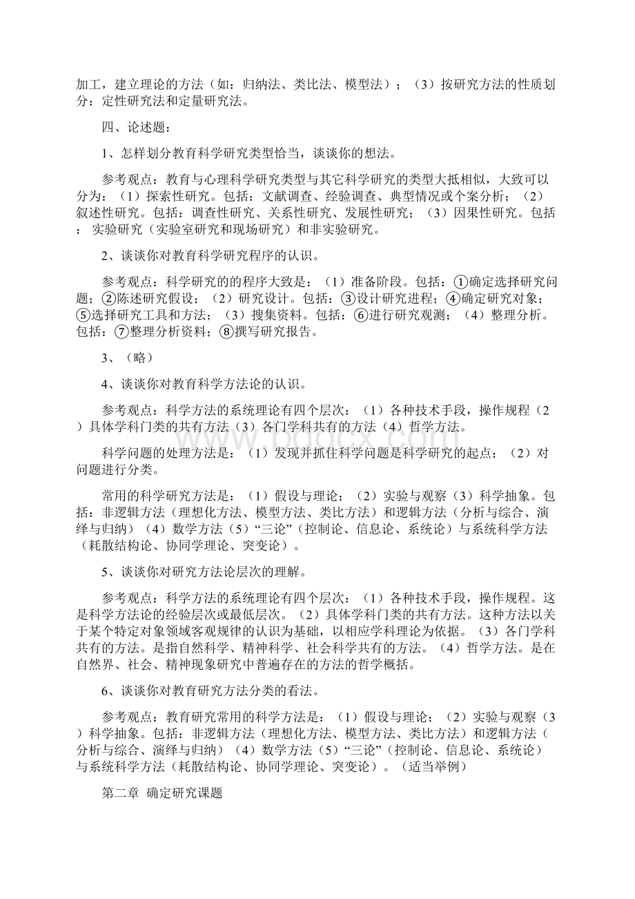 教育科学研究方法完整自测题答案 最新.docx_第3页