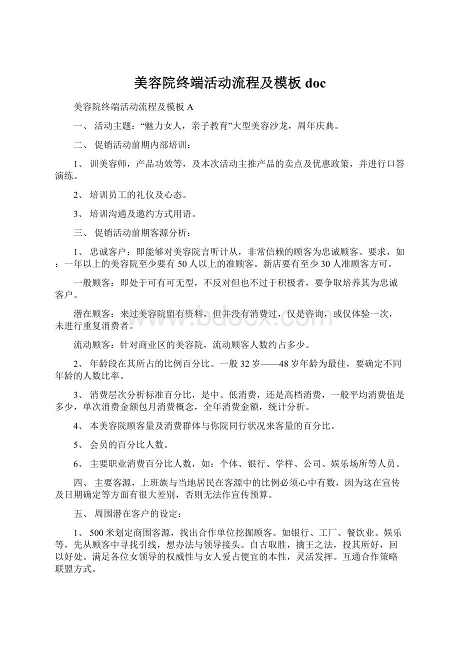 美容院终端活动流程及模板doc.docx_第1页