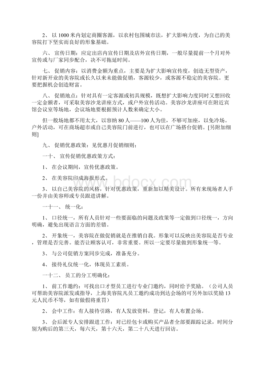 美容院终端活动流程及模板docWord下载.docx_第2页