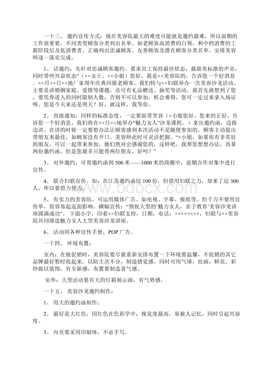 美容院终端活动流程及模板doc.docx_第3页