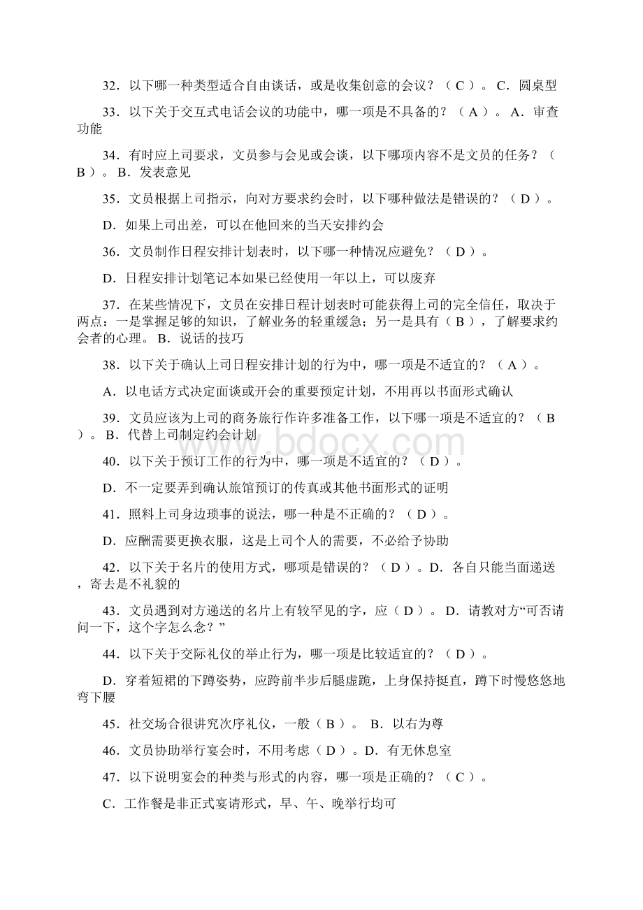 电大《办公室管理》期末复习材料12.docx_第3页