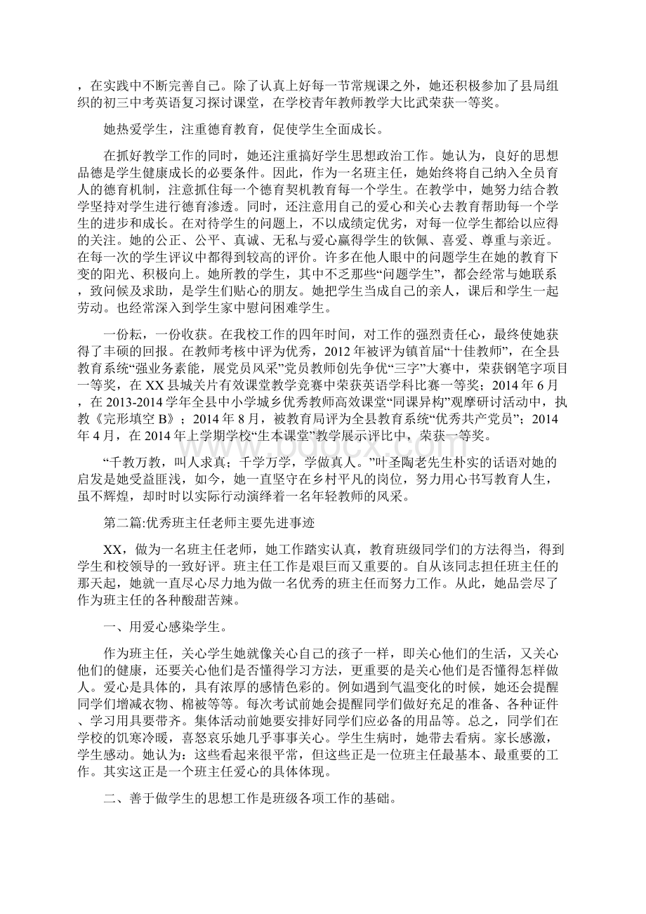 优秀教师先进事迹材料范文9篇Word格式文档下载.docx_第2页