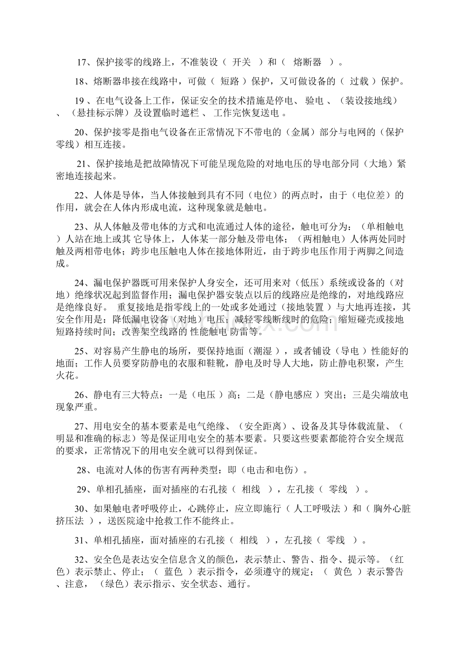 特种作业电工作业试题库汇编Word文档下载推荐.docx_第2页