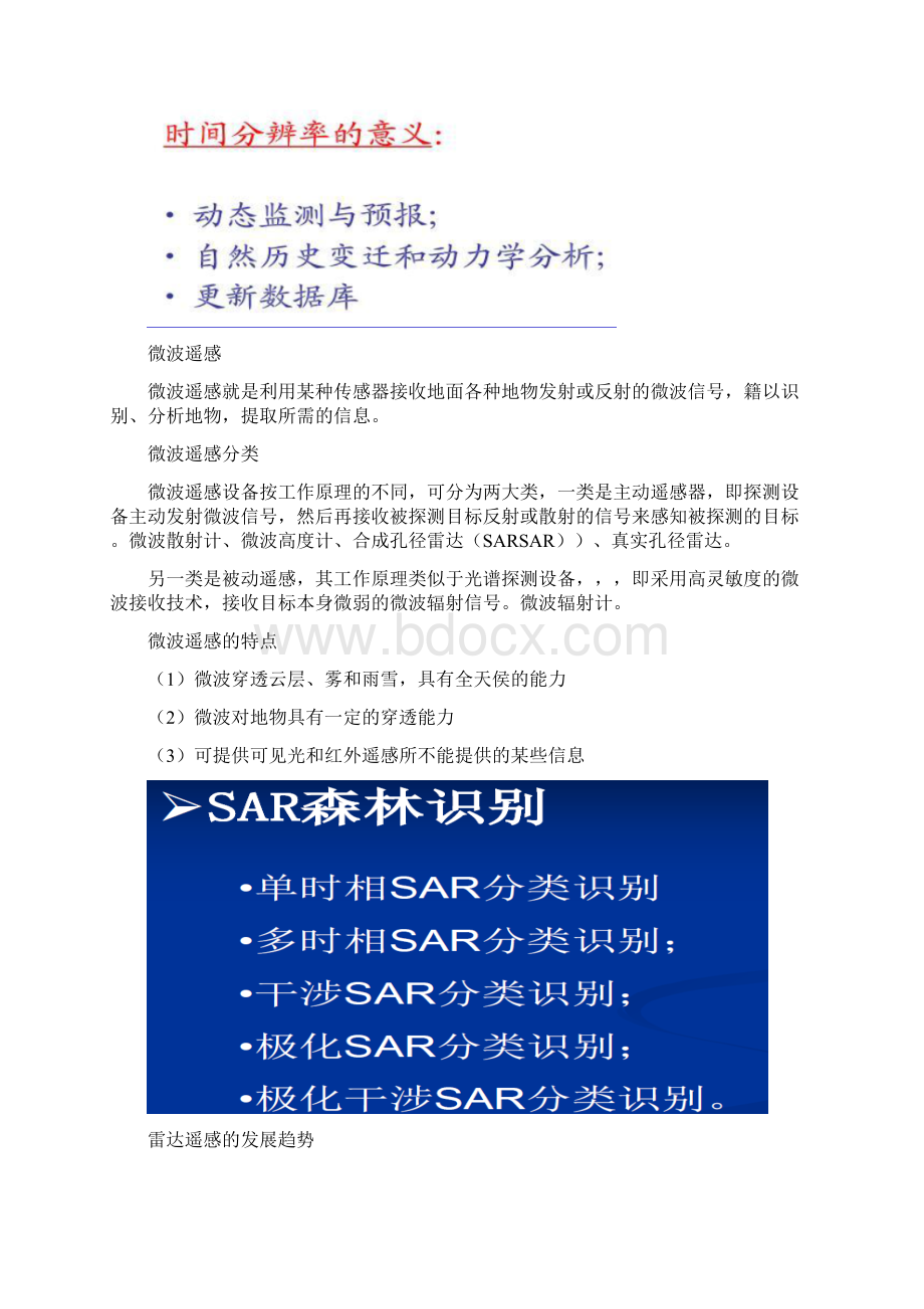 遥感技术与应用考试资料.docx_第3页