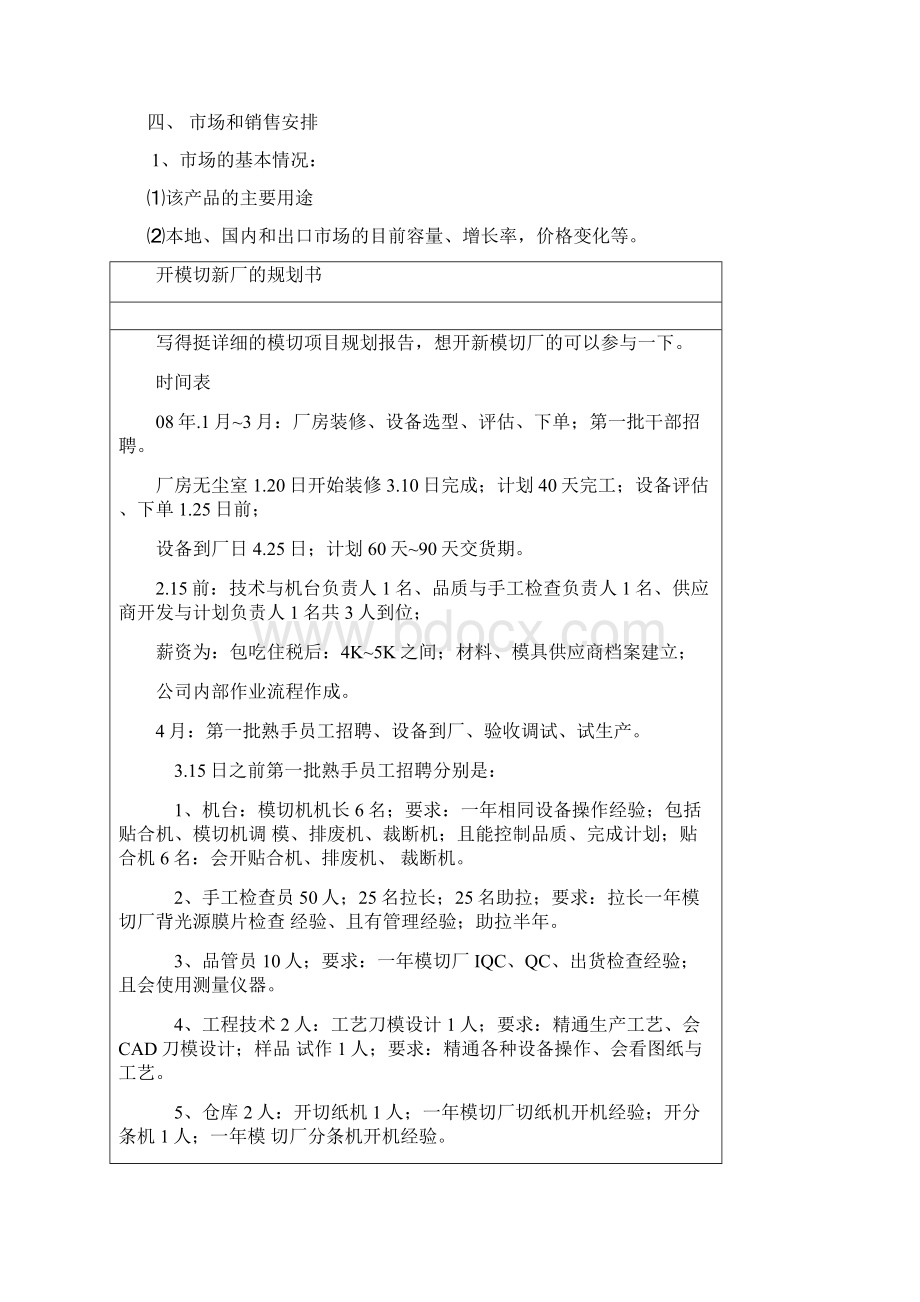 模切厂规划Word文档下载推荐.docx_第2页