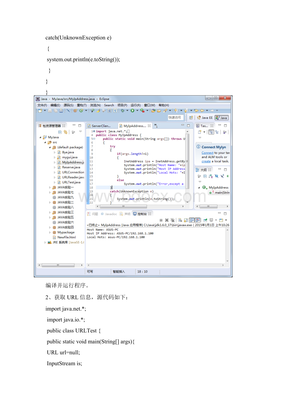 《网络编程技术》实验指导书第二部分软121蔡钺122573Word格式.docx_第2页