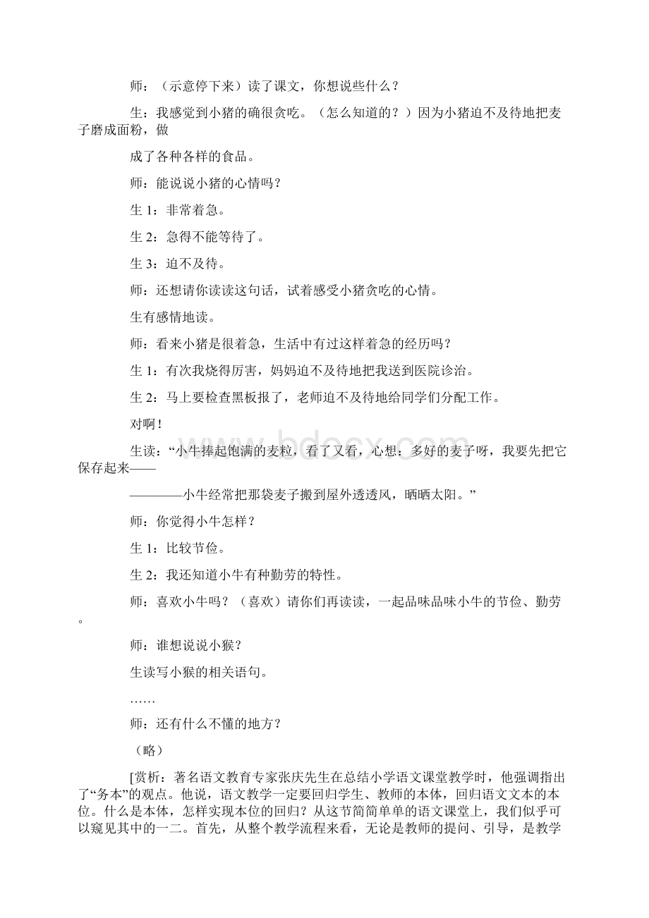 《三袋麦子》教学实录片段赏析一堂简单的好课.docx_第2页