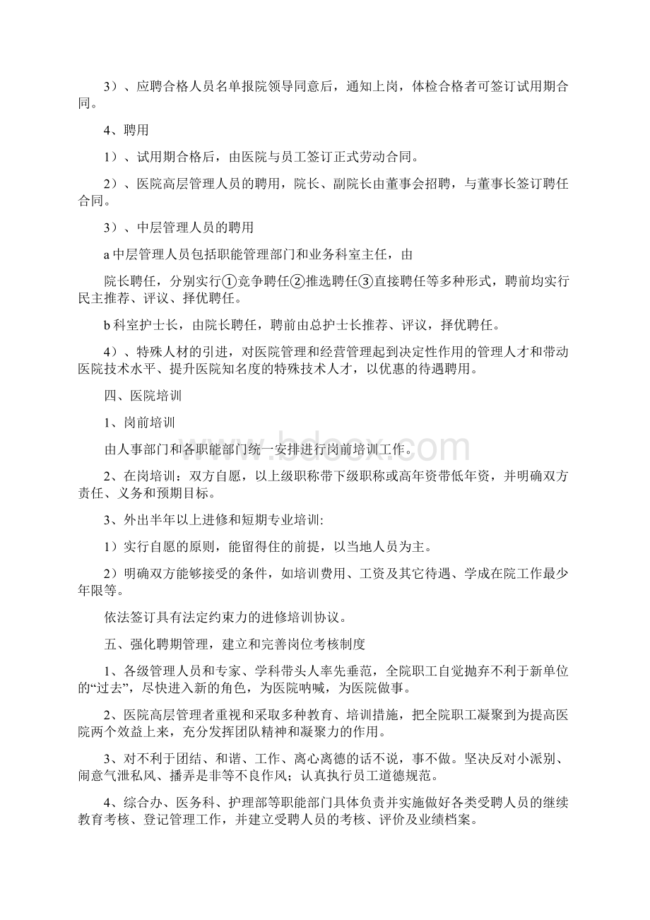 医院员工聘用与管理制度1doc.docx_第2页