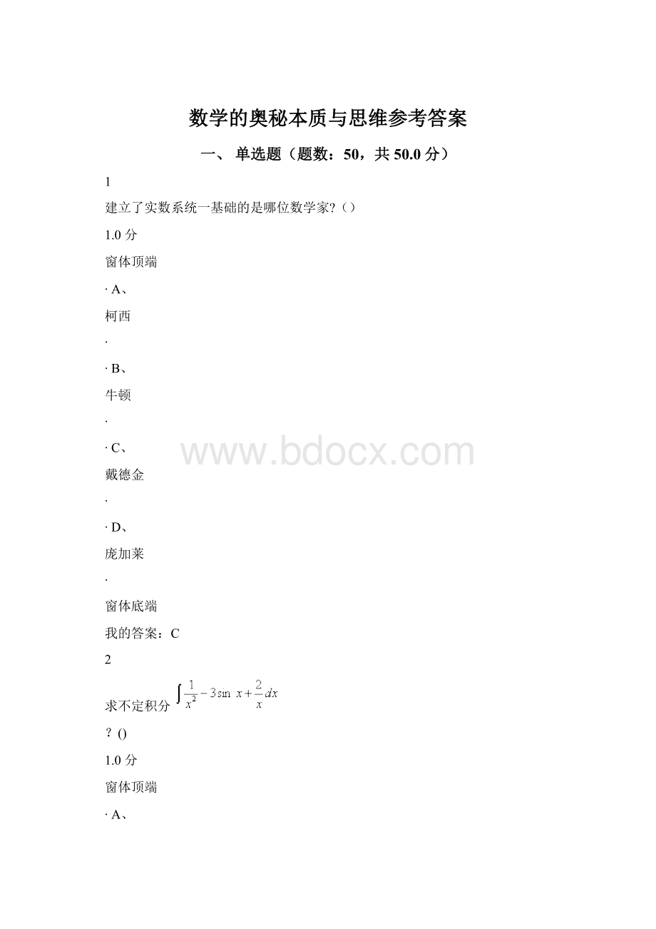 数学的奥秘本质与思维参考答案Word格式文档下载.docx