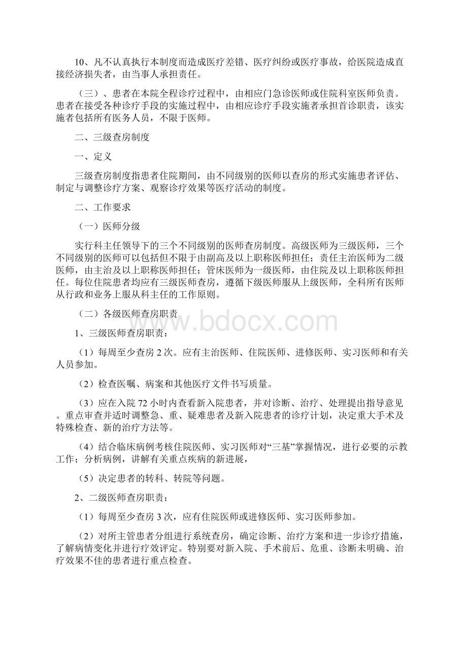 骨伤科医院十八项医疗核心制度.docx_第3页