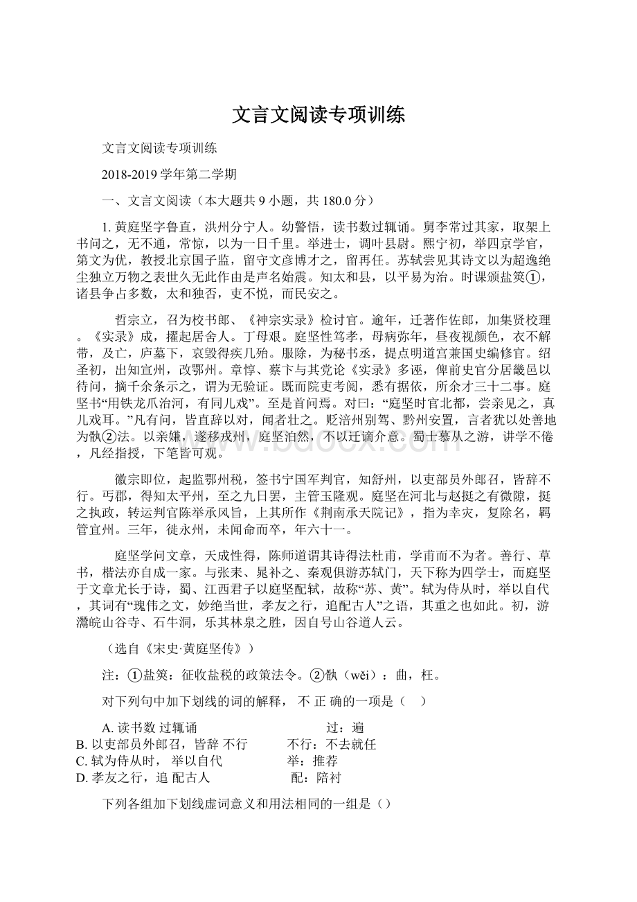 文言文阅读专项训练.docx_第1页