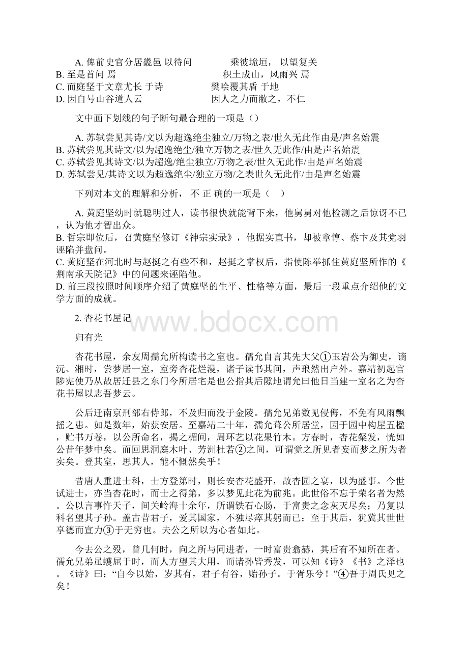 文言文阅读专项训练.docx_第2页