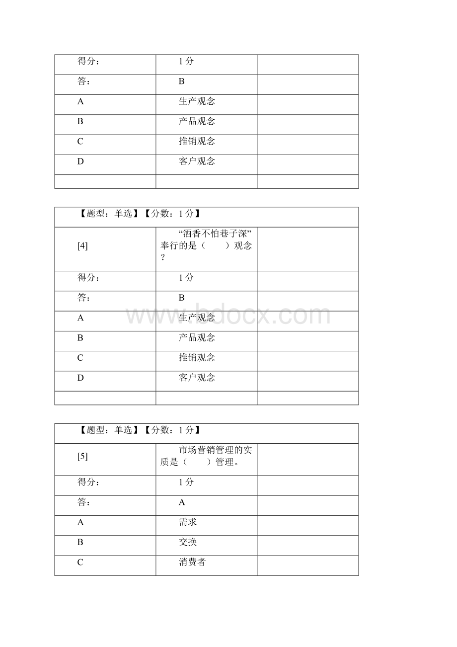 市场营销学之市场机会分析习题和答案.docx_第2页