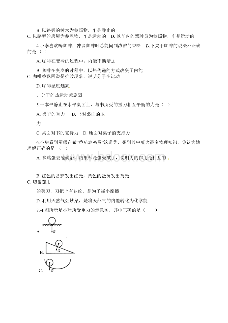 粤教沪科版学年八年级物理下学期第一次月考试题.docx_第2页