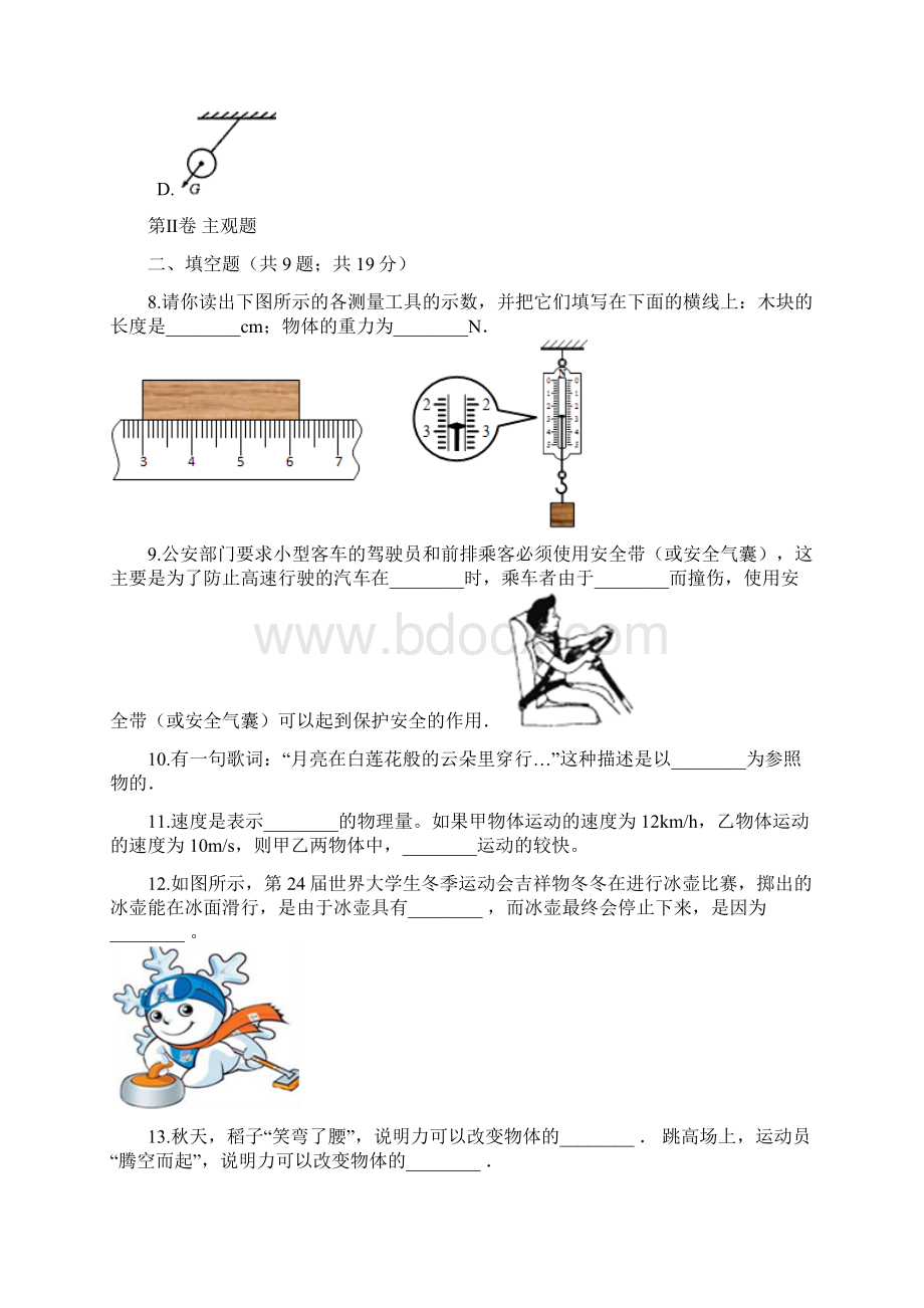 粤教沪科版学年八年级物理下学期第一次月考试题.docx_第3页