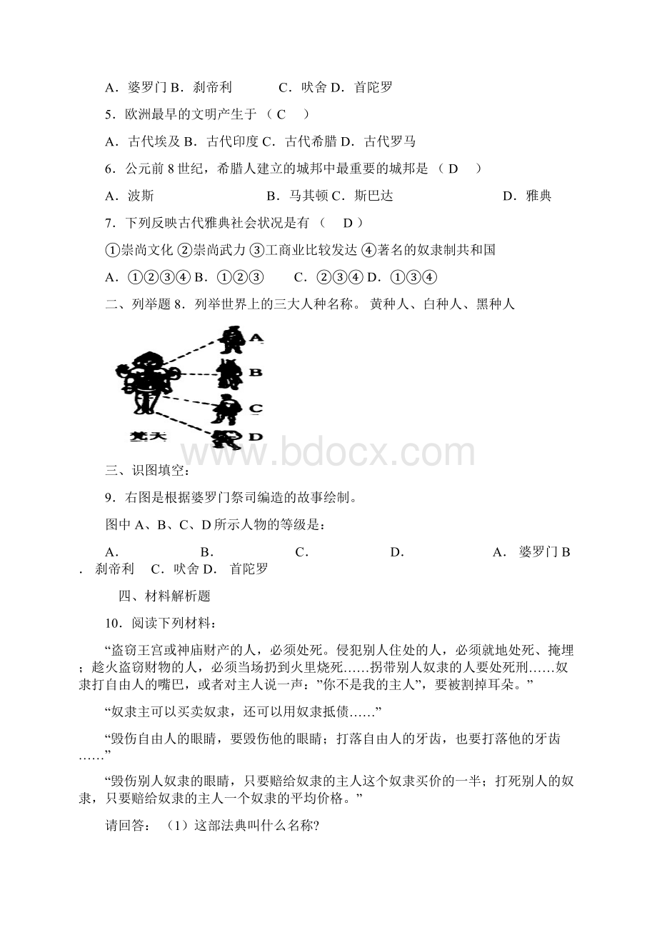 人教版九年级上册世界历史各单元知识点总结及同步练习及答案33页.docx_第3页