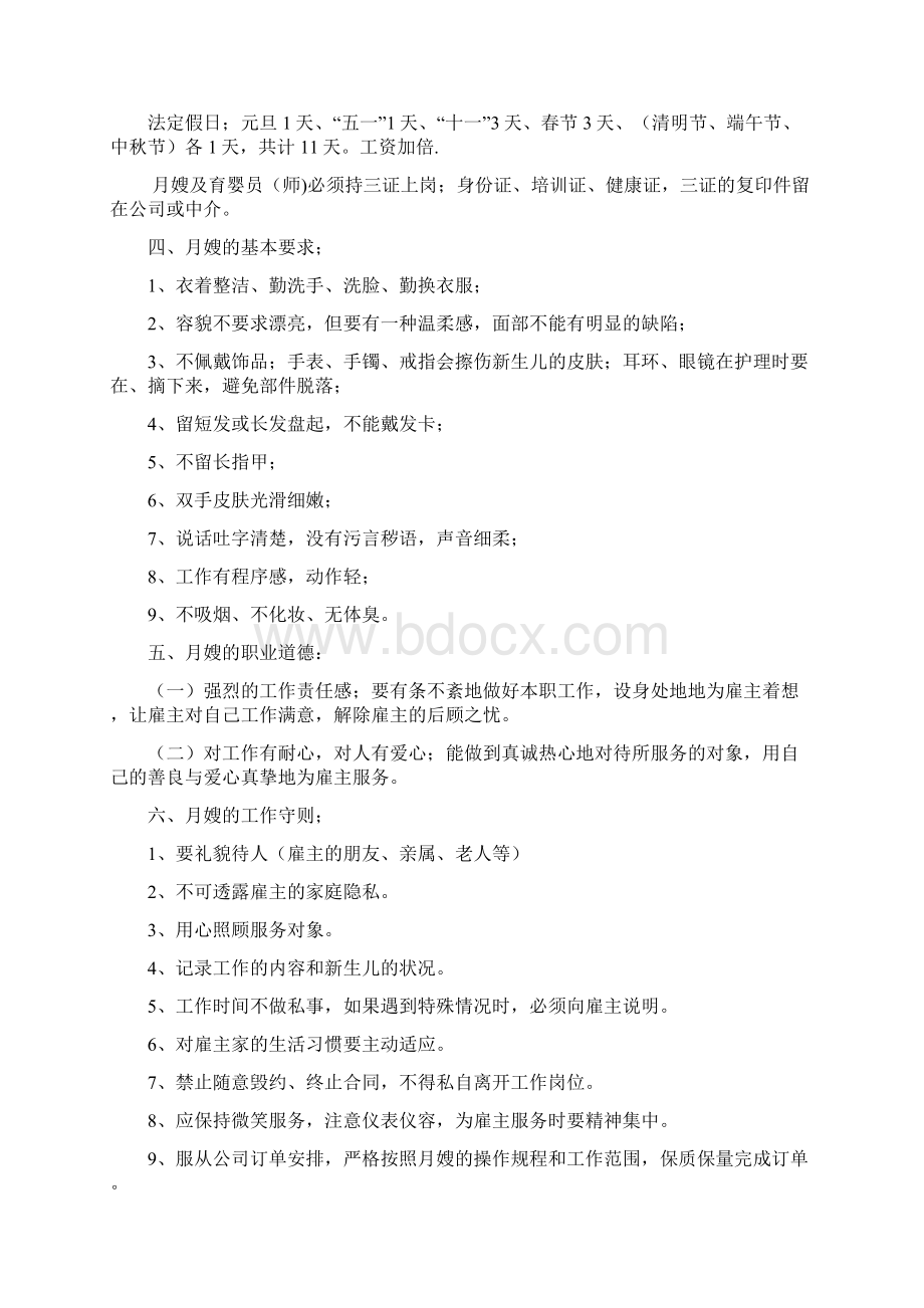 育婴师月嫂培训讲义Word文档格式.docx_第2页