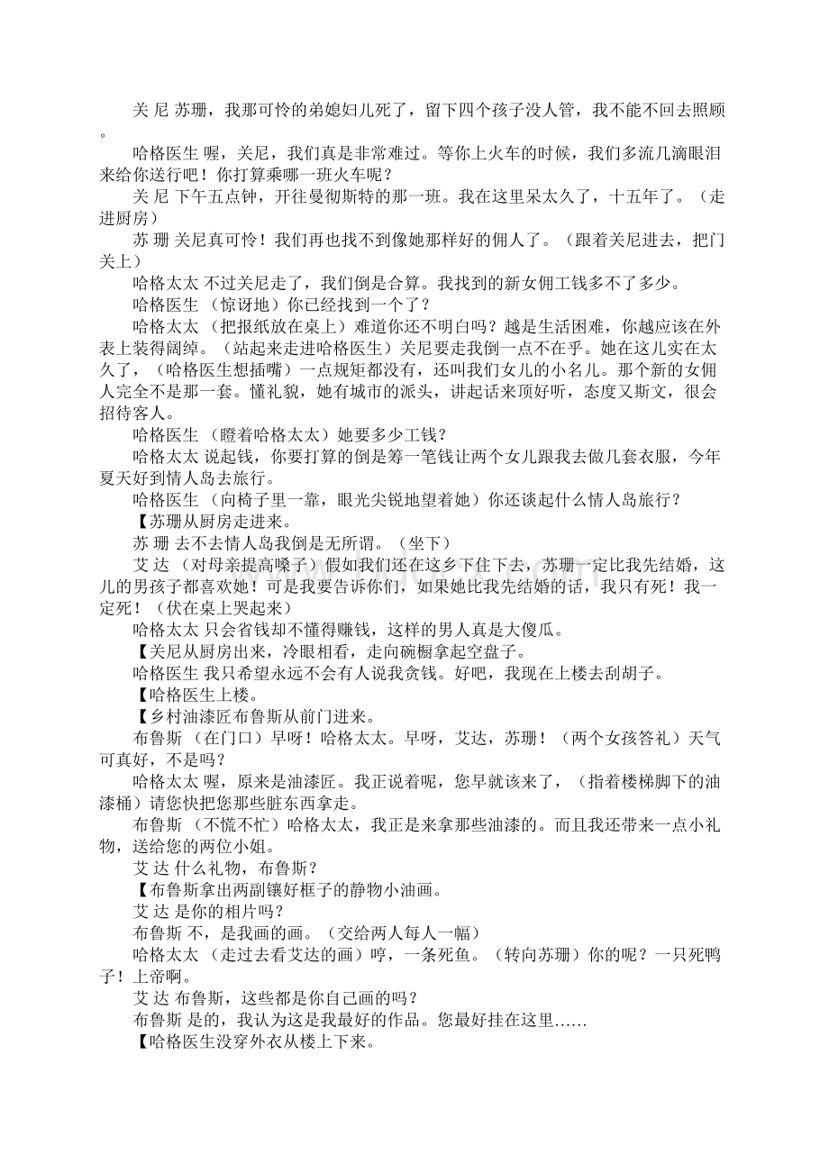 油漆未干Word文档格式.docx_第2页