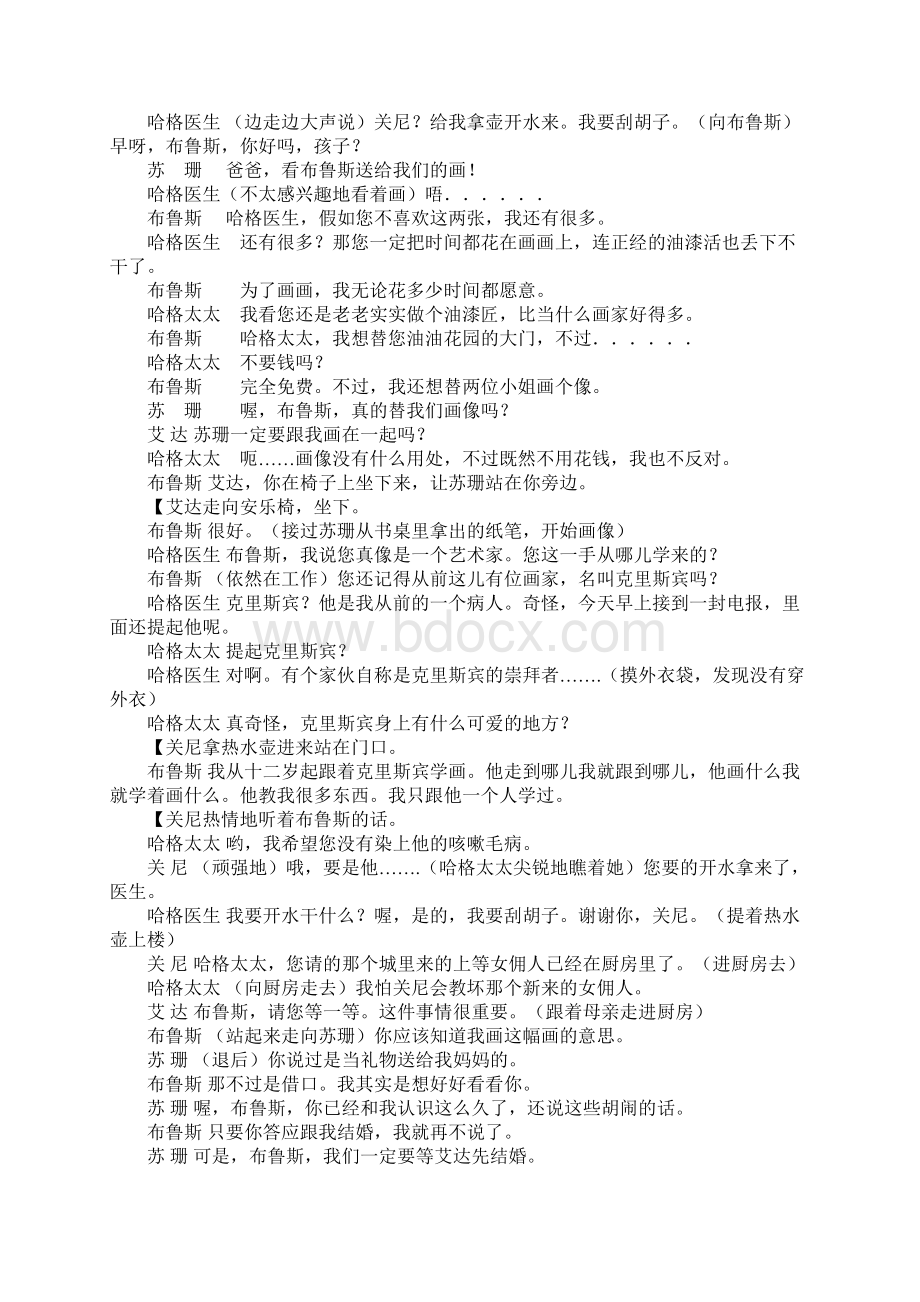 油漆未干Word文档格式.docx_第3页