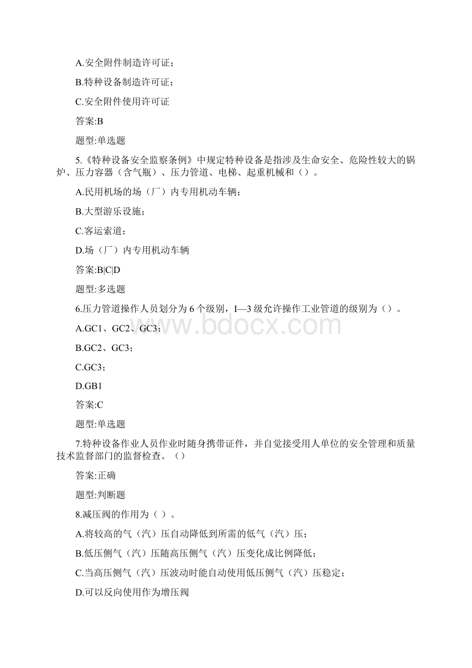 特种设备作业人员考核复习题资料.docx_第2页