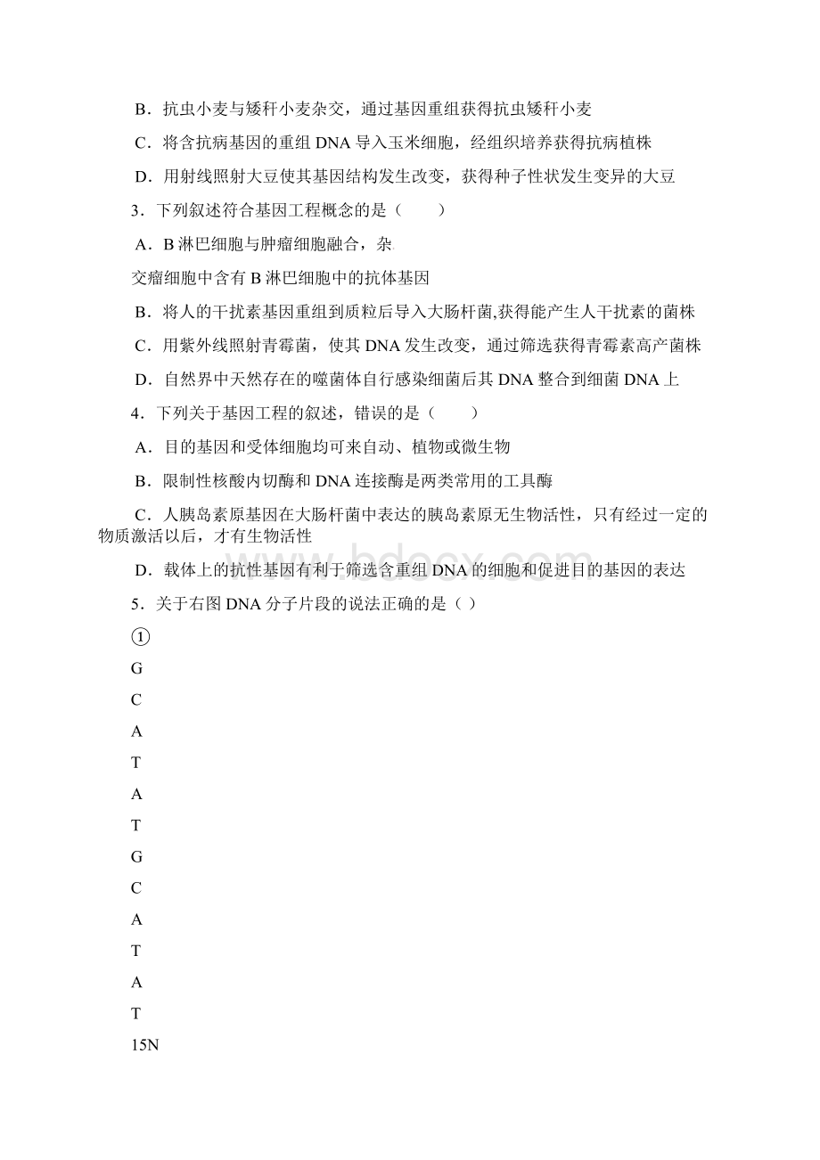 内蒙古乌兰察布高二生物下学期期中试题整理.docx_第2页