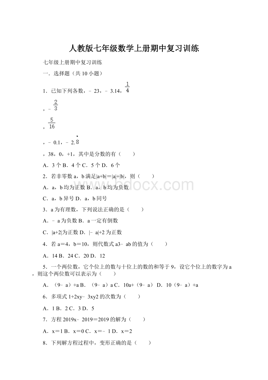 人教版七年级数学上册期中复习训练Word文件下载.docx