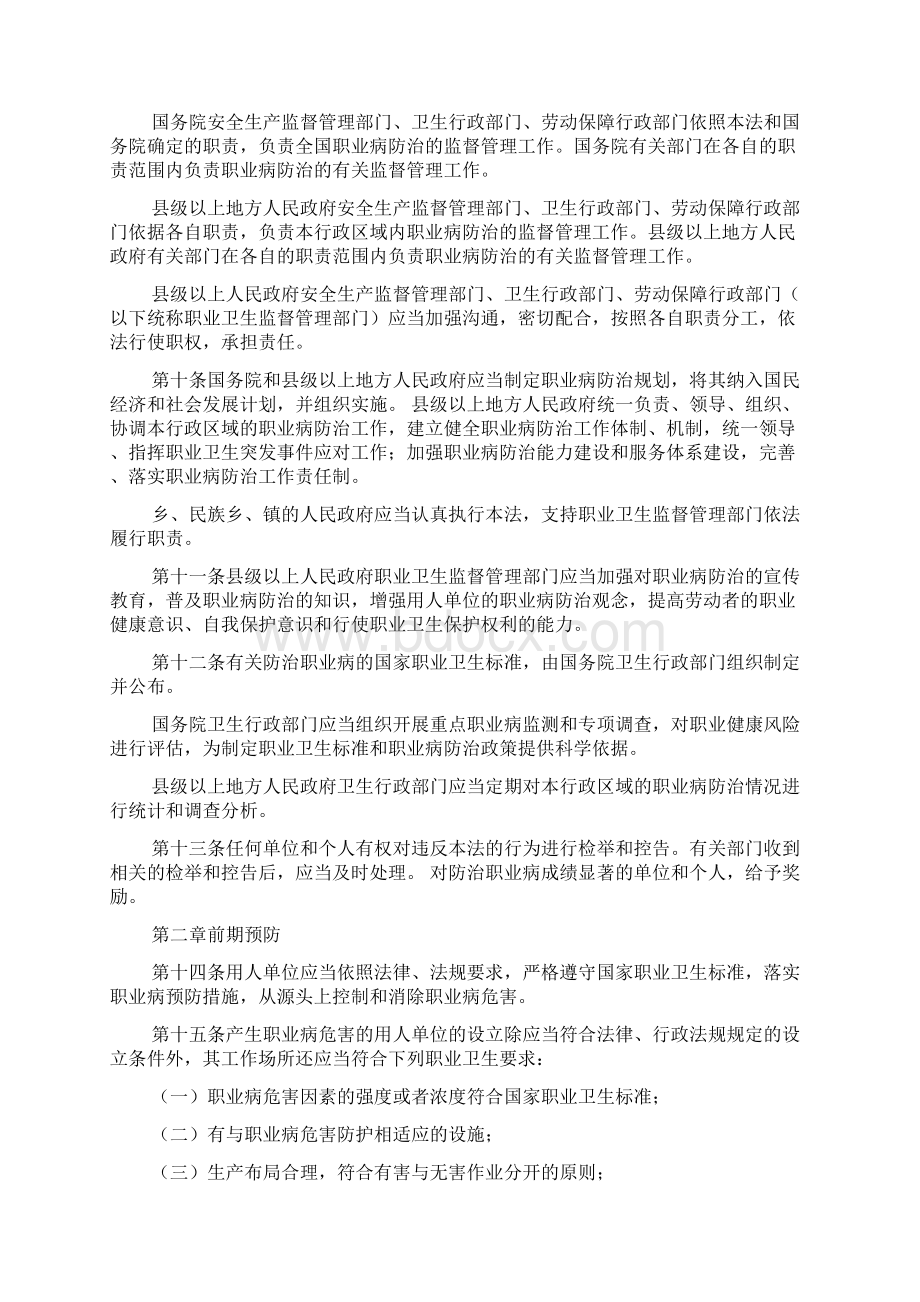 职业病防治法律法规标准汇编.docx_第2页