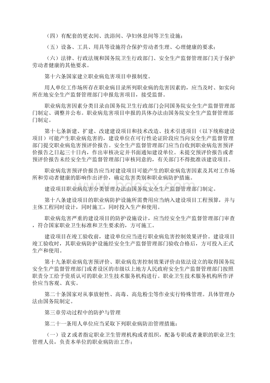 职业病防治法律法规标准汇编.docx_第3页