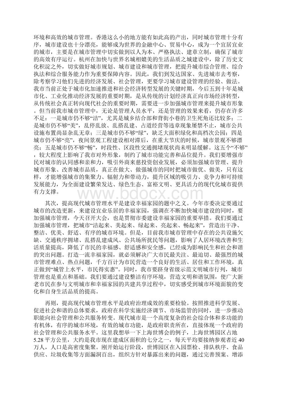 徐市长城市管理工作会议讲话讲课教案.docx_第2页