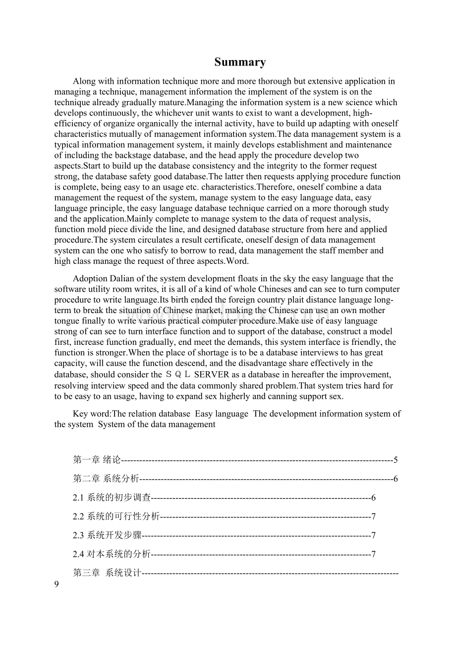 计算机科学与技术毕业论文.docx_第2页