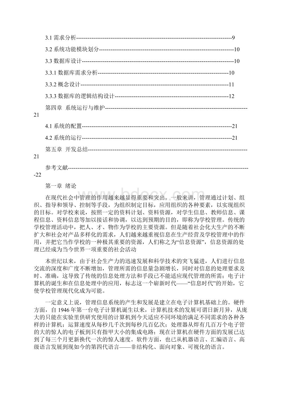 计算机科学与技术毕业论文.docx_第3页