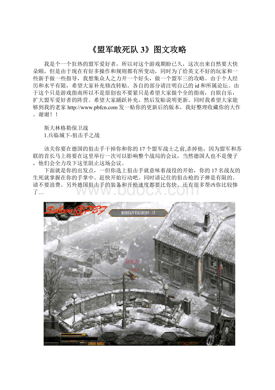 《盟军敢死队3》图文攻略Word文档格式.docx