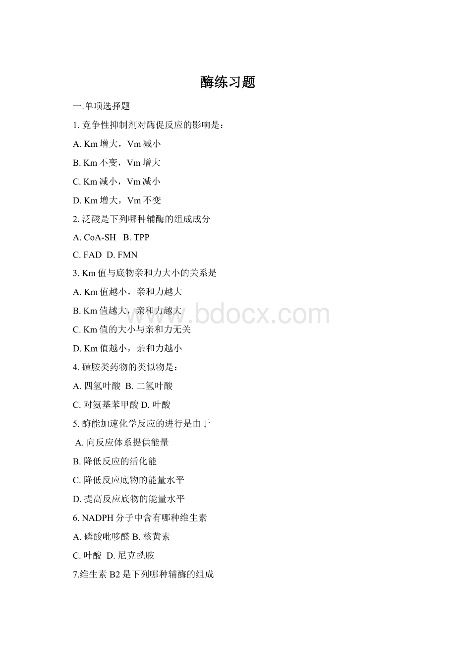 酶练习题Word文档下载推荐.docx