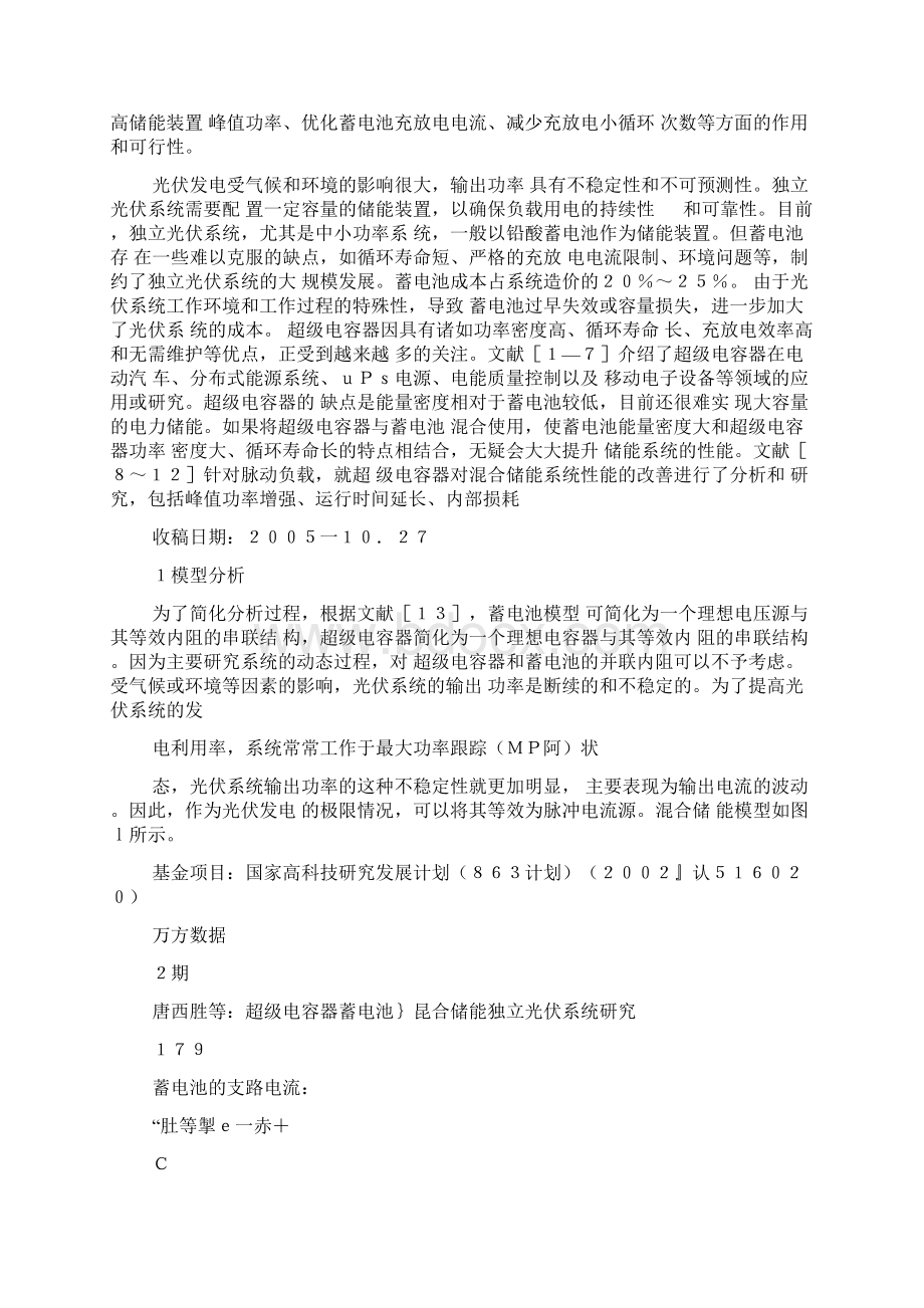 超级电容器蓄电池混合储能独立光伏系统研究Word格式.docx_第2页