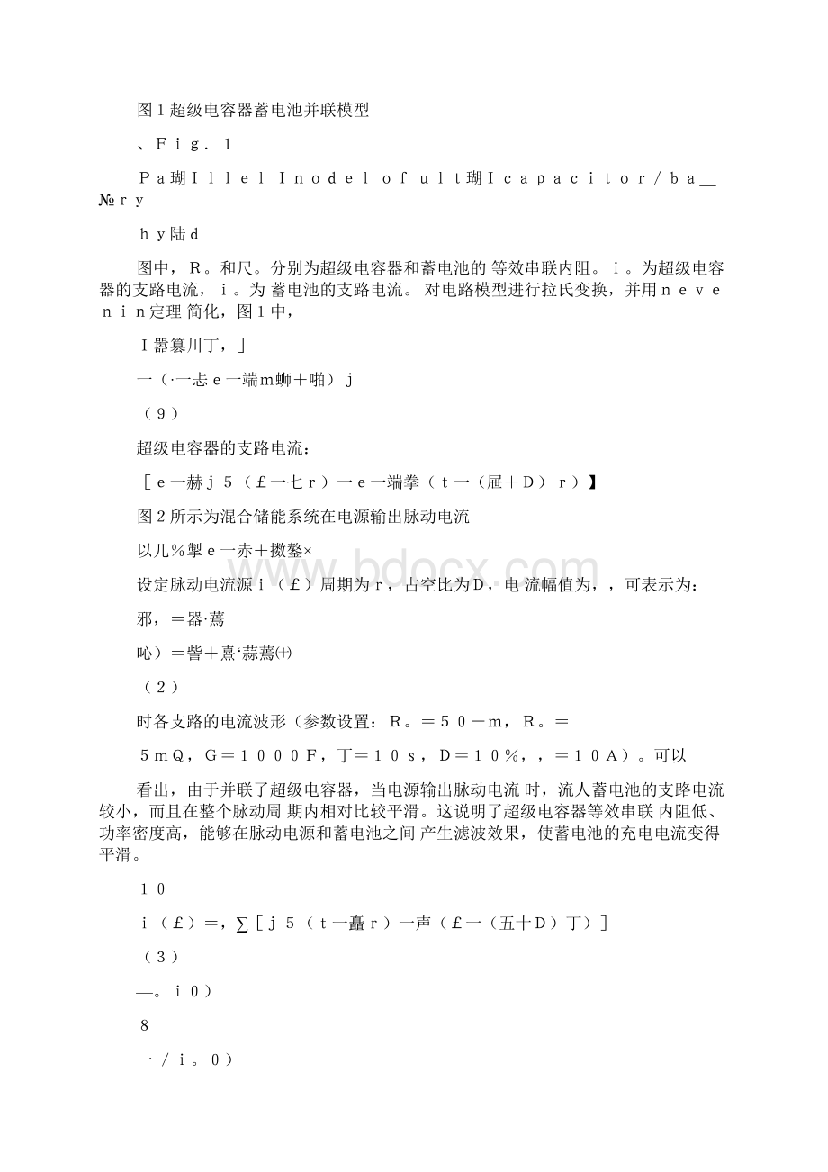 超级电容器蓄电池混合储能独立光伏系统研究Word格式.docx_第3页